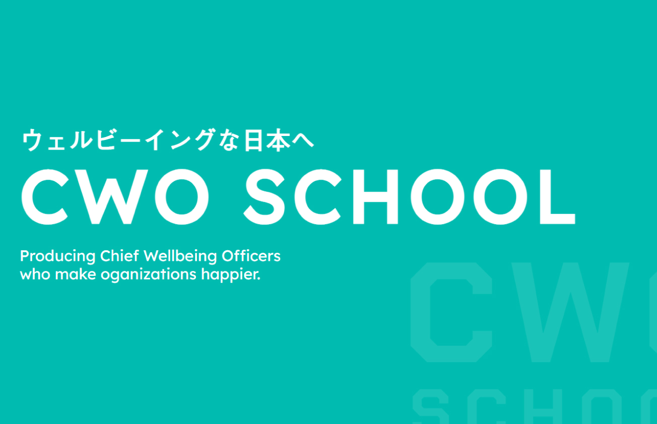 2023年4月よりCWO SCHOOL （旧CHO SCHOOL）を開催いたします